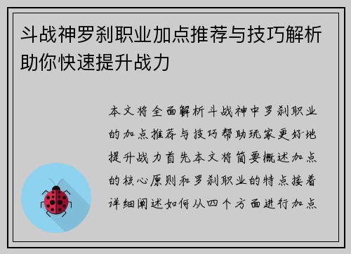 斗战神罗刹职业加点推荐与技巧解析助你快速提升战力