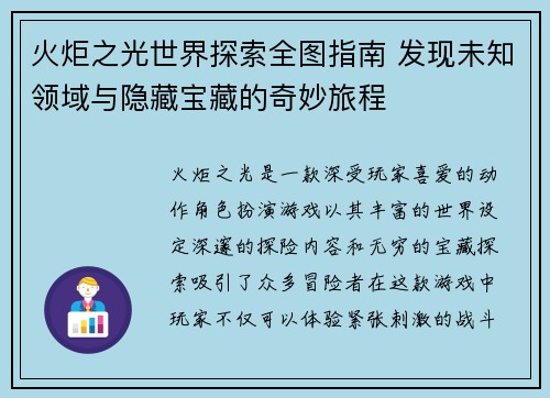火炬之光世界探索全图指南 发现未知领域与隐藏宝藏的奇妙旅程