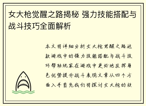 女大枪觉醒之路揭秘 强力技能搭配与战斗技巧全面解析