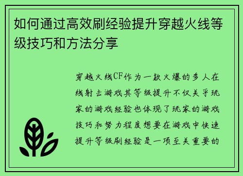 如何通过高效刷经验提升穿越火线等级技巧和方法分享 如何通过高效刷经验提升穿越火线等级技巧和方法分享